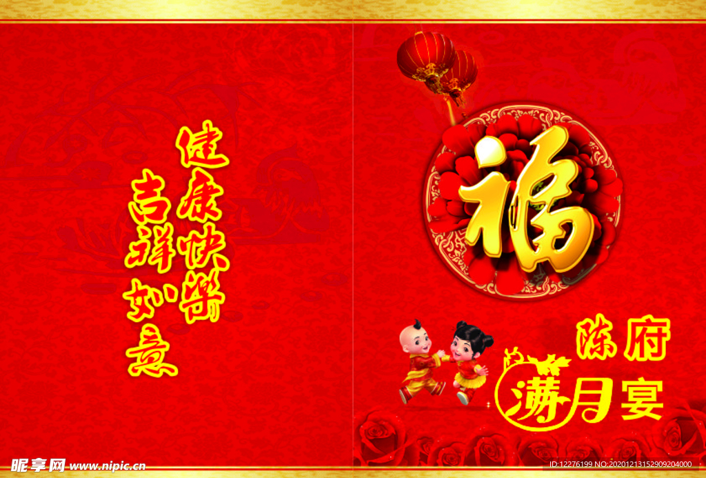 满月宴