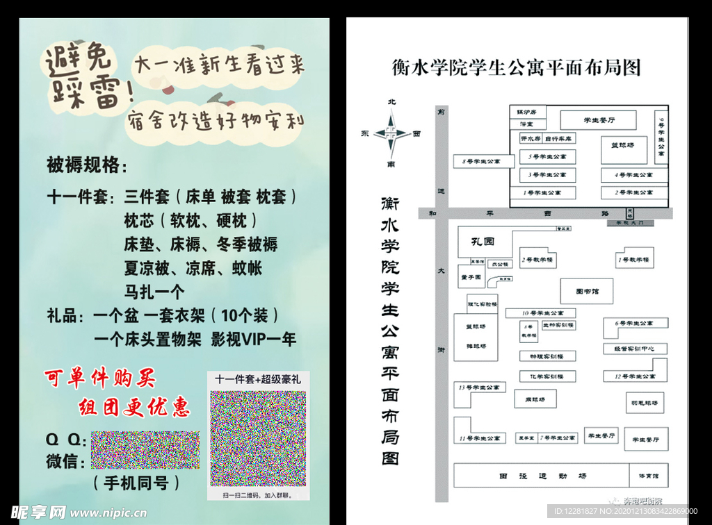 衡水学院床品名片
