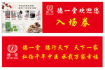 德一堂-入场券