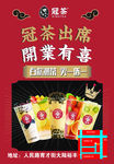 冠茶开业海报组图