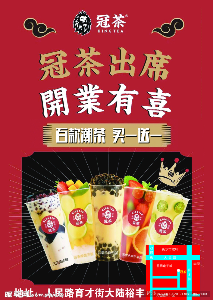 冠茶开业海报组图