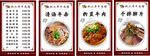 牛肉馆展板