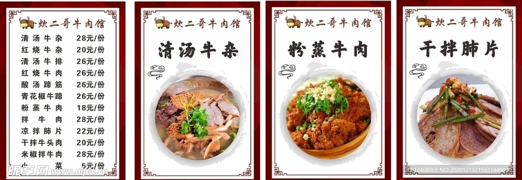 牛肉馆展板