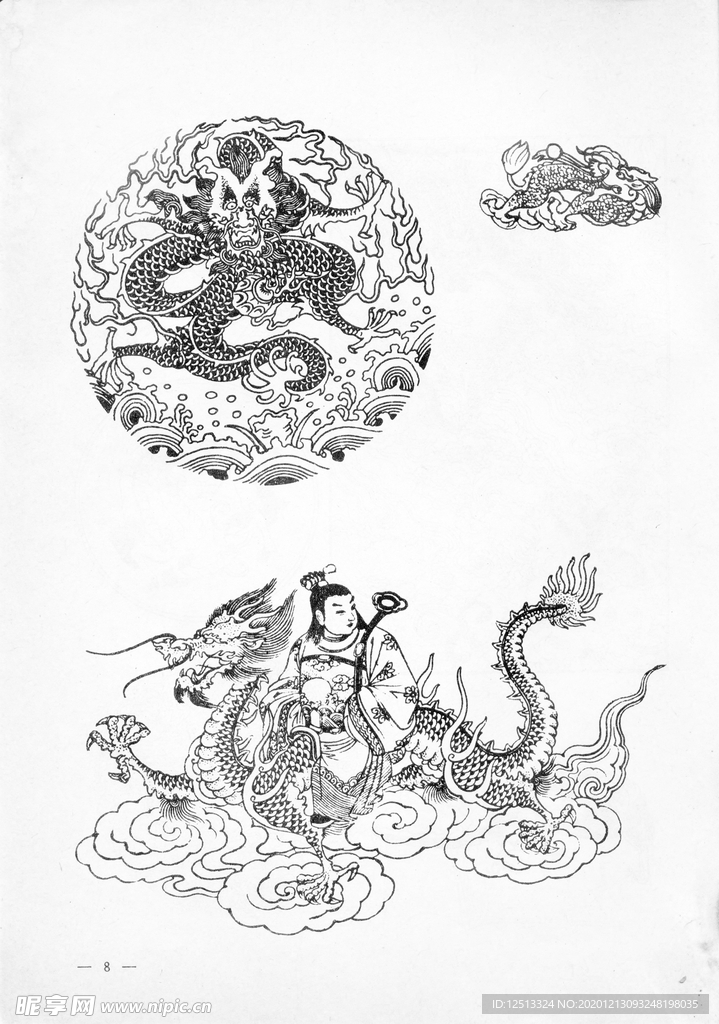 龙