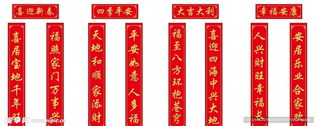 对联