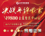 年终收官装修公司红色背景