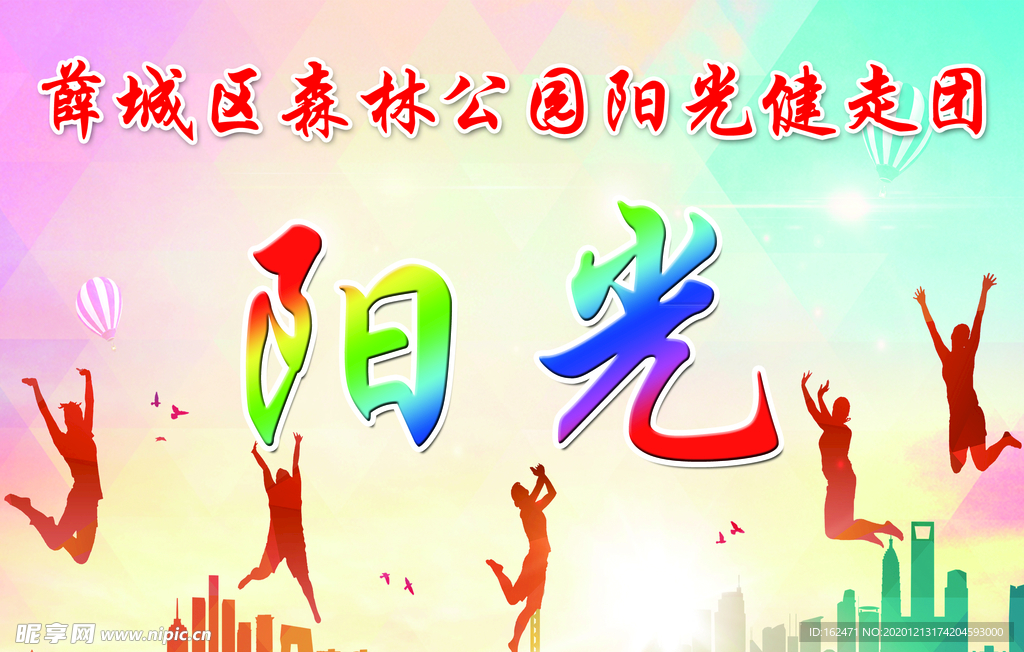 薛城区森林公园阳光健走团