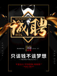 诚聘