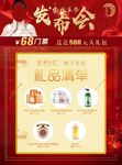 金丝玉帛发布会门票礼品清单