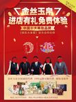金丝玉帛进店有礼体验单页