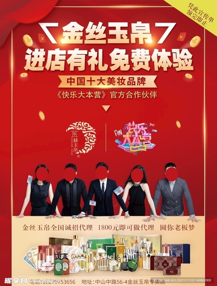 金丝玉帛进店有礼体验单页