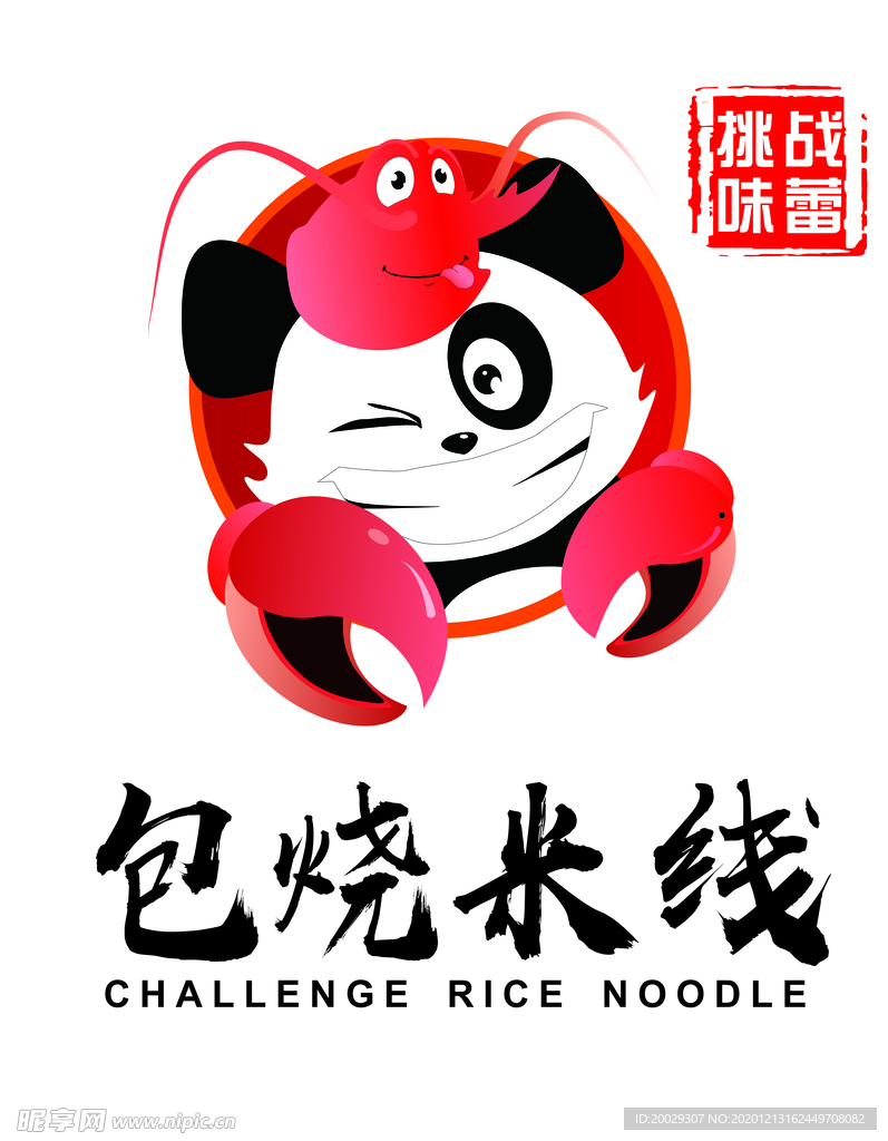 包烧米线