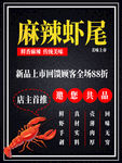 麻辣小龙虾