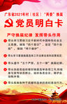 党员明白卡