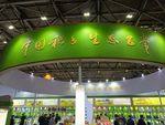 重庆农交会