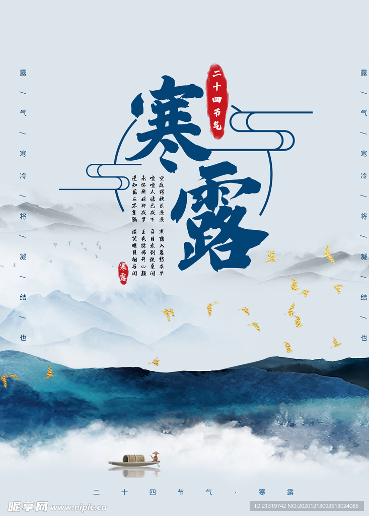 寒露地产插画海报