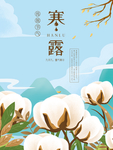 寒露插画海报