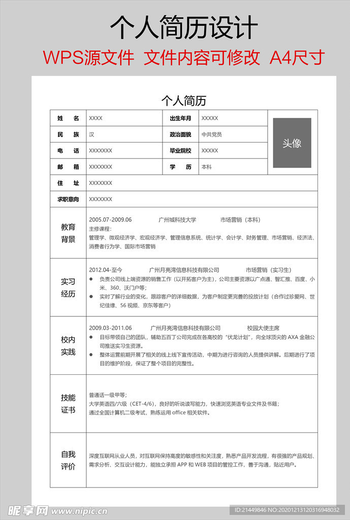 个人简历