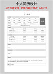 个人简历