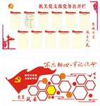 党员风采党公开栏转曲线