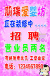 招聘海报