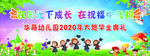 校园毕业典礼