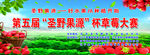 草莓喷绘