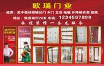 门业海报