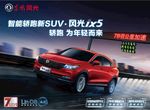 风光汽车