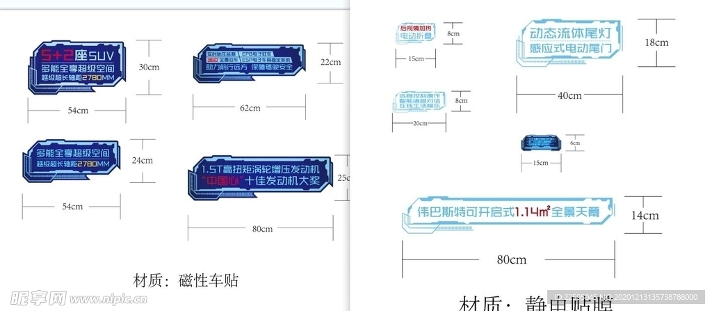 汽车卖点贴