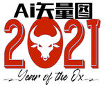 2021年