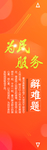 为民服务形象宣传窗帘卷轴文化