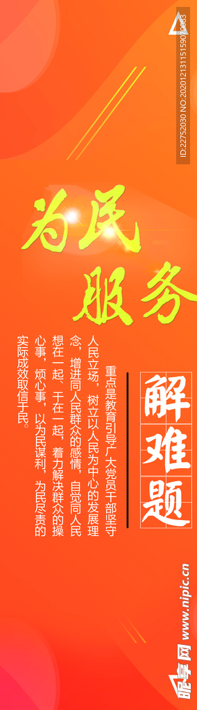 为民服务形象宣传窗帘卷轴文化