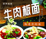 安徽牛肉板面