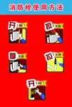 消防栓使用方法