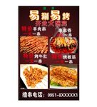 烧烤风味海报