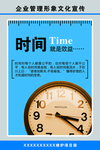 时间就是效益宣传海报