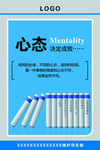 心态决定成败办公室文化海报