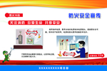 防护安全宣传