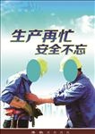 安全生产宣传标语