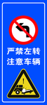 禁止左转