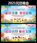 幼儿园元旦晚会舞台背景