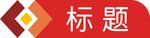 标题栏