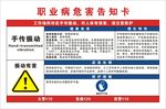 职业危害告知牌