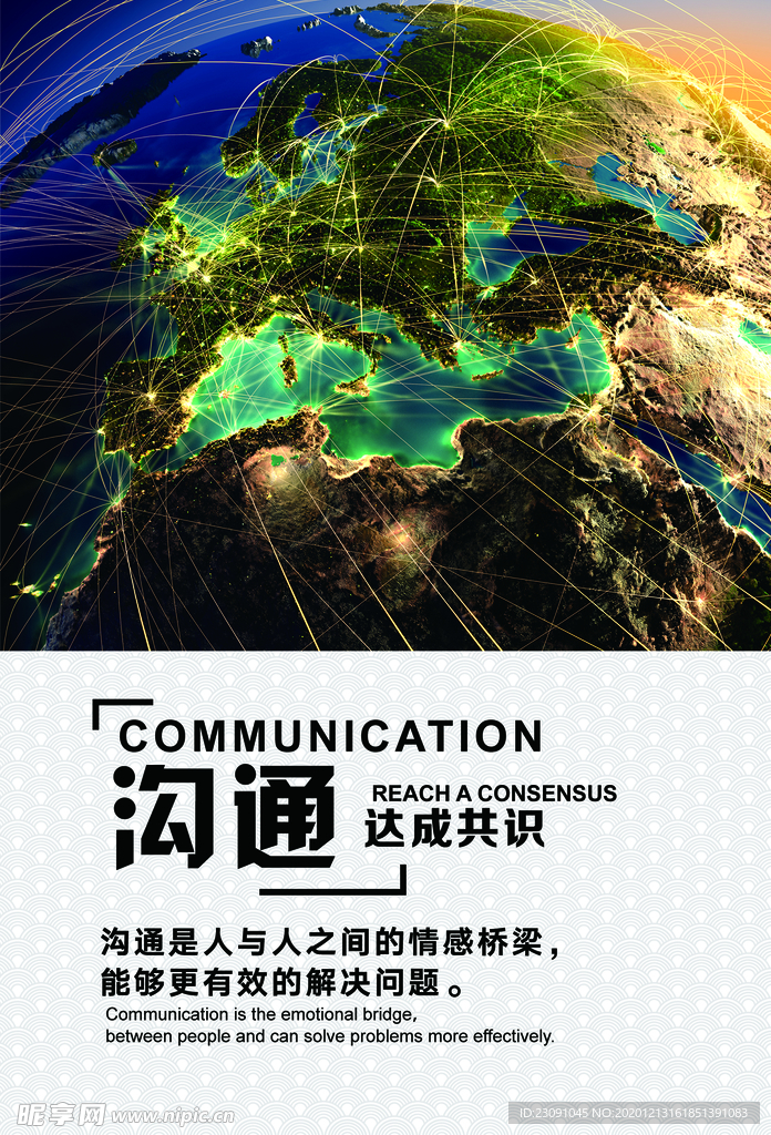 企业文化沟通
