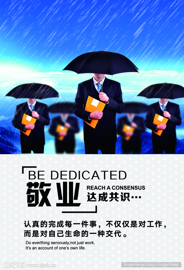 企业文化敬业