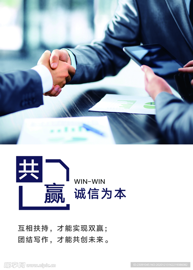 企业文化共赢