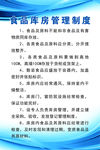 食品库房管理制度