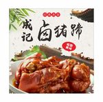 卤猪蹄