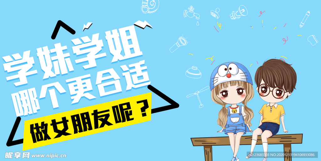 情人节卡通海报